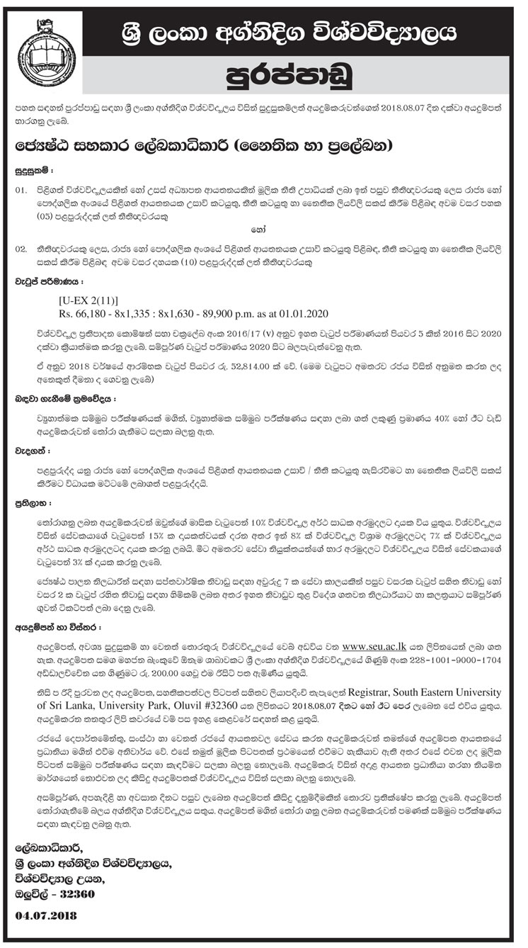 Senior Assistant Registrar (Legal & Documentation) - South Eastern University of Sri Lanka